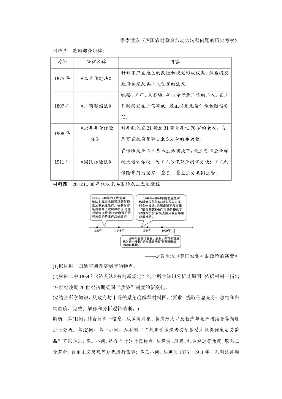 高考热点主题专项练（六_第3页