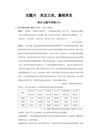 高考热点主题专项练（六