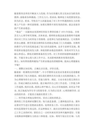 教师如何走出职业倦怠
