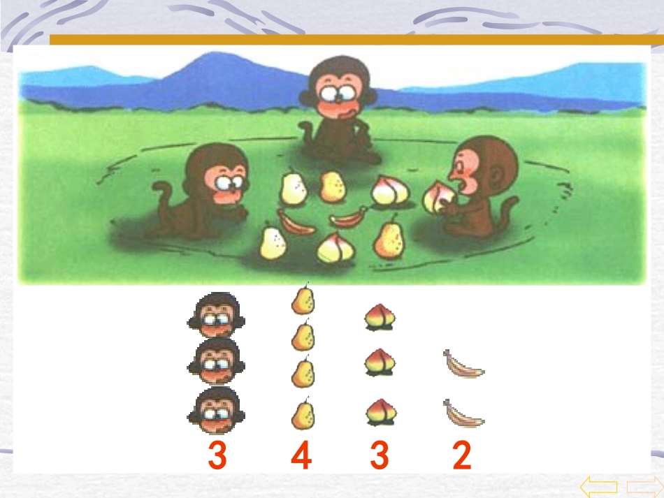 人教版小学数学一年级上册《比大小》_第2页