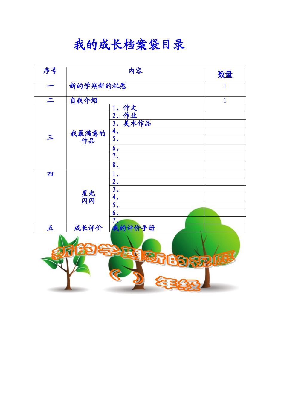 学生成长档案模板_第1页