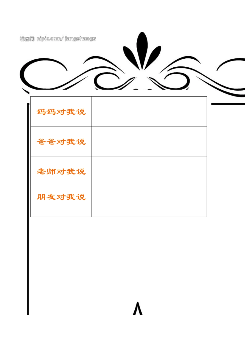 学生成长档案模板_第2页