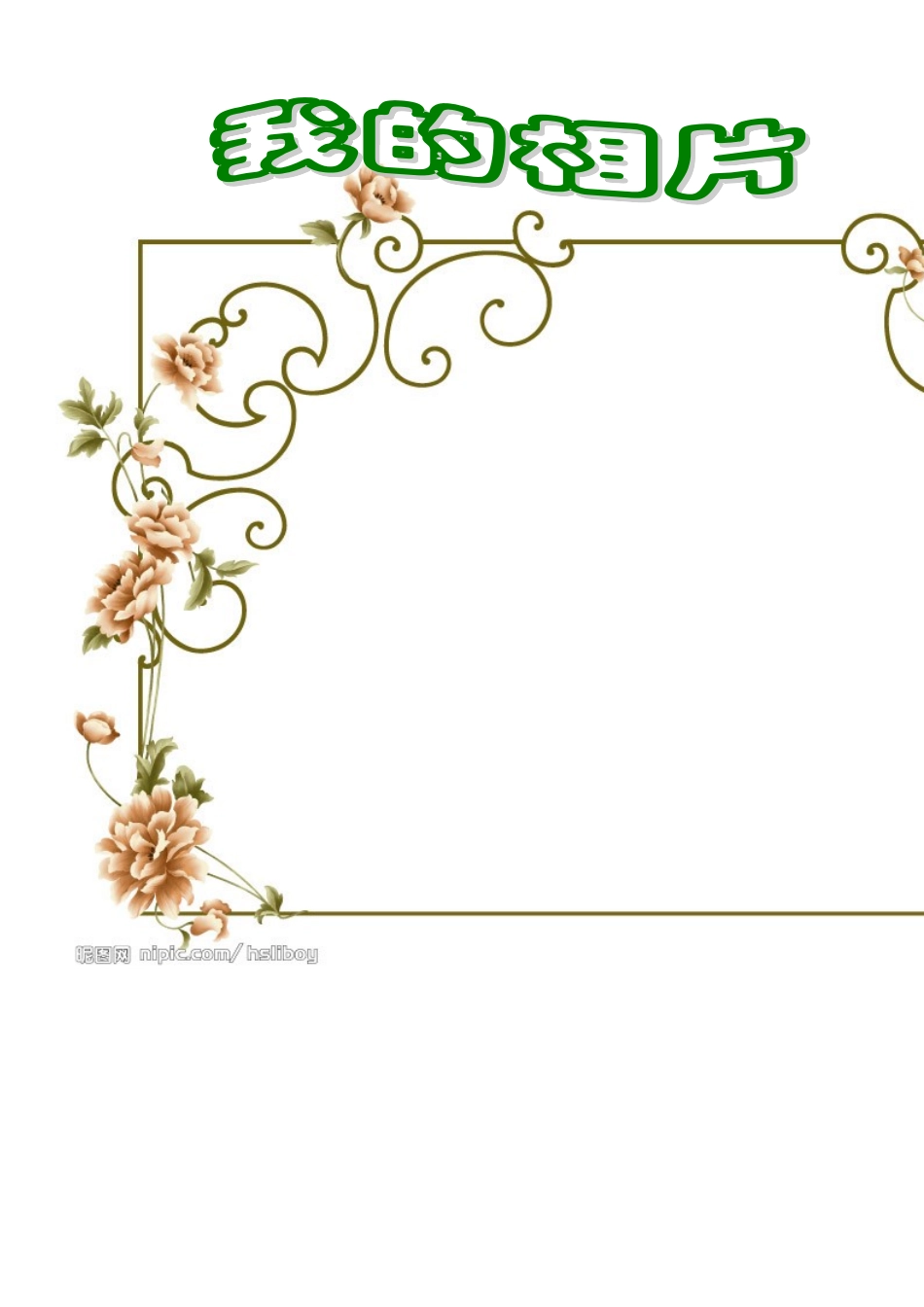 学生成长档案模板_第3页