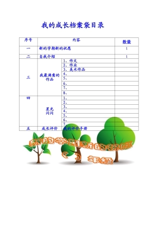 学生成长档案模板