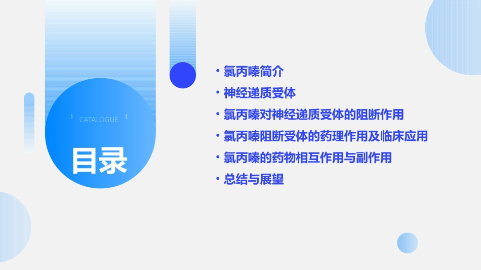 氯丙嗪可阻断哪些受体DA来学网课件_第2页