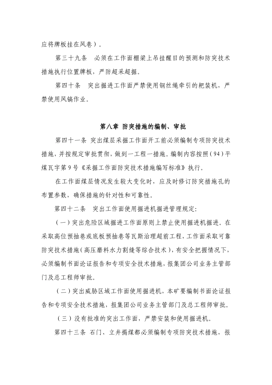 防突现场管理规定_第2页