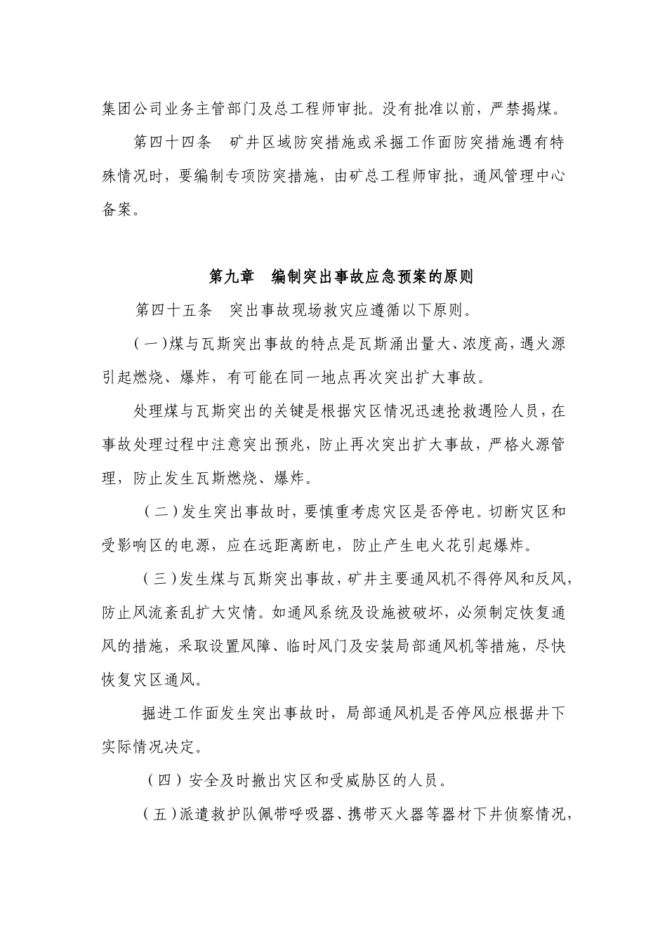防突现场管理规定_第3页