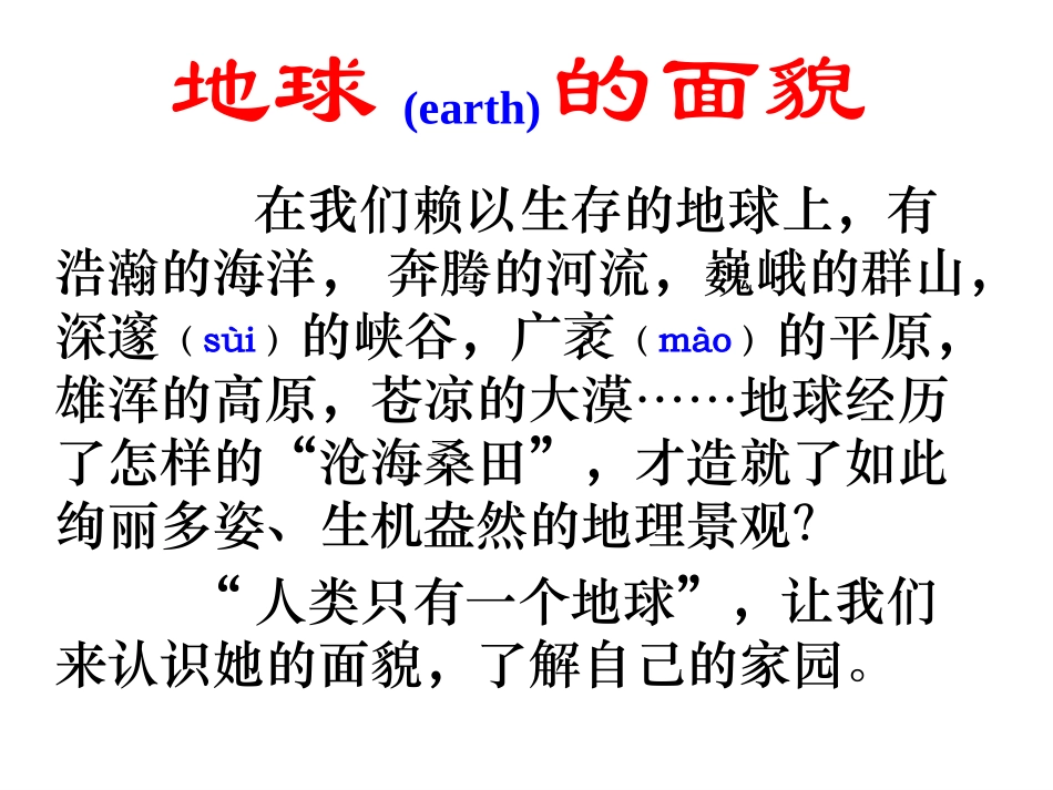 初一地理《认识地球》PPT课件(第一课时)_第1页