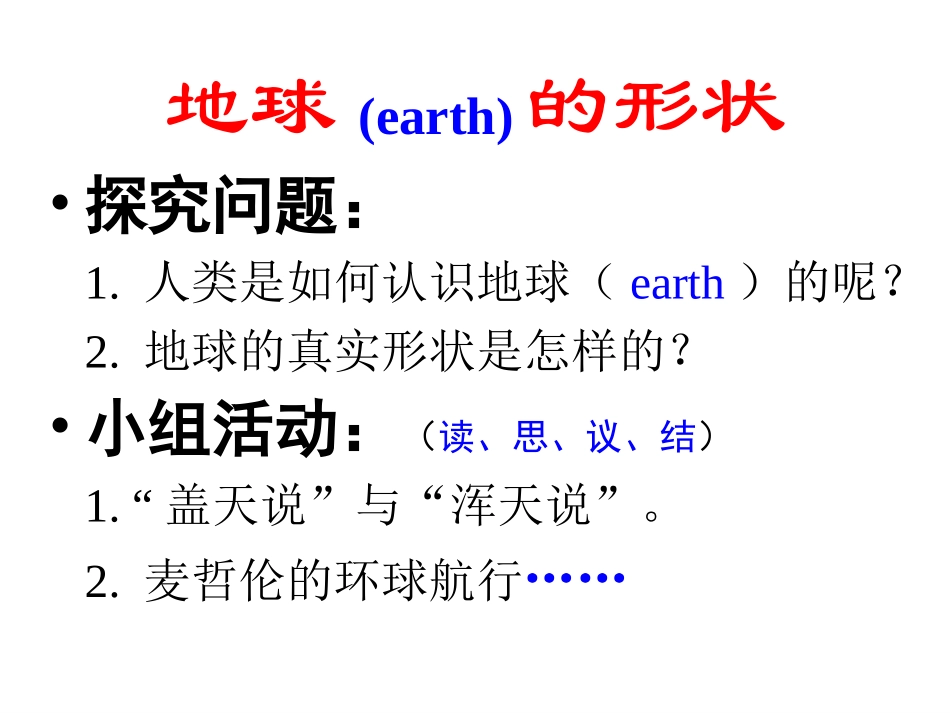 初一地理《认识地球》PPT课件(第一课时)_第3页