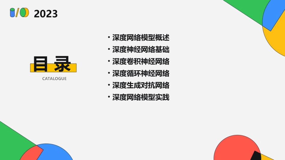 深度网络模型详解课件_第2页