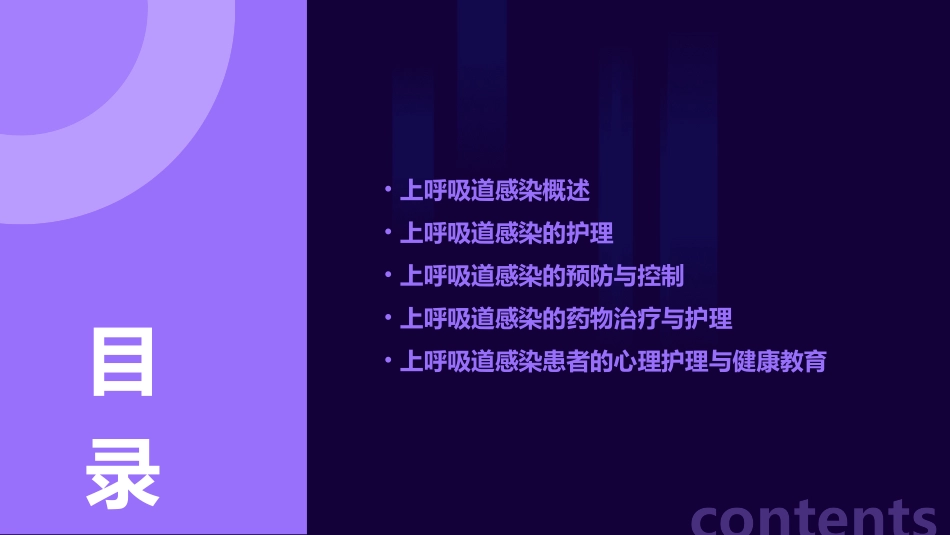 上呼吸道感染护理课件_第2页