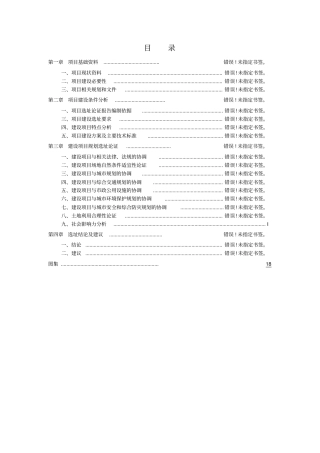 临淄生活垃圾焚烧发电项目规划选址论证报告