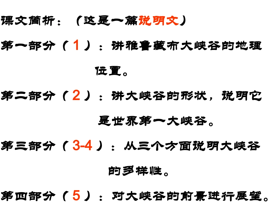 雅鲁藏布大峡谷amyluo_第2页