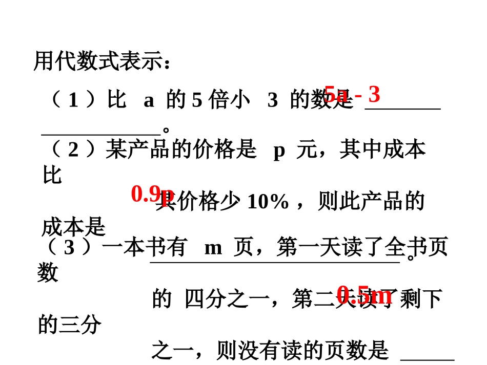 七年级上册数学课件_第四章总复习_演示文稿_第2页