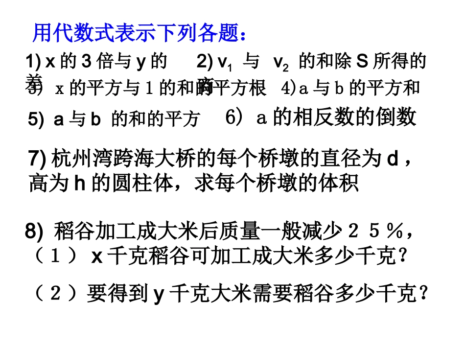 七年级上册数学课件_第四章总复习_演示文稿_第3页