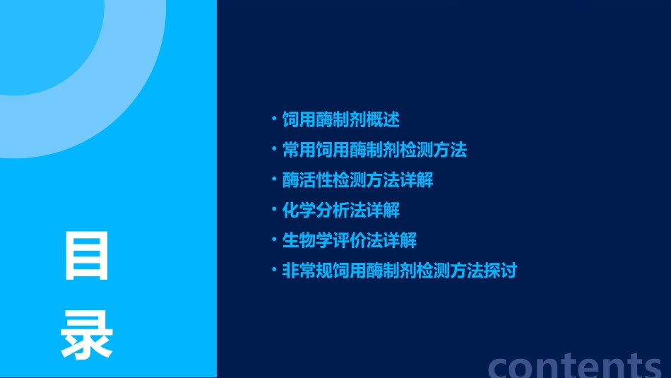 常用饲用酶制剂检测方法介绍课件_第2页