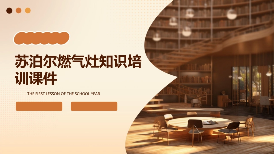 苏泊尔燃气灶知识培训课件_第1页