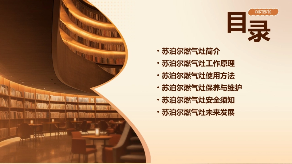 苏泊尔燃气灶知识培训课件_第2页