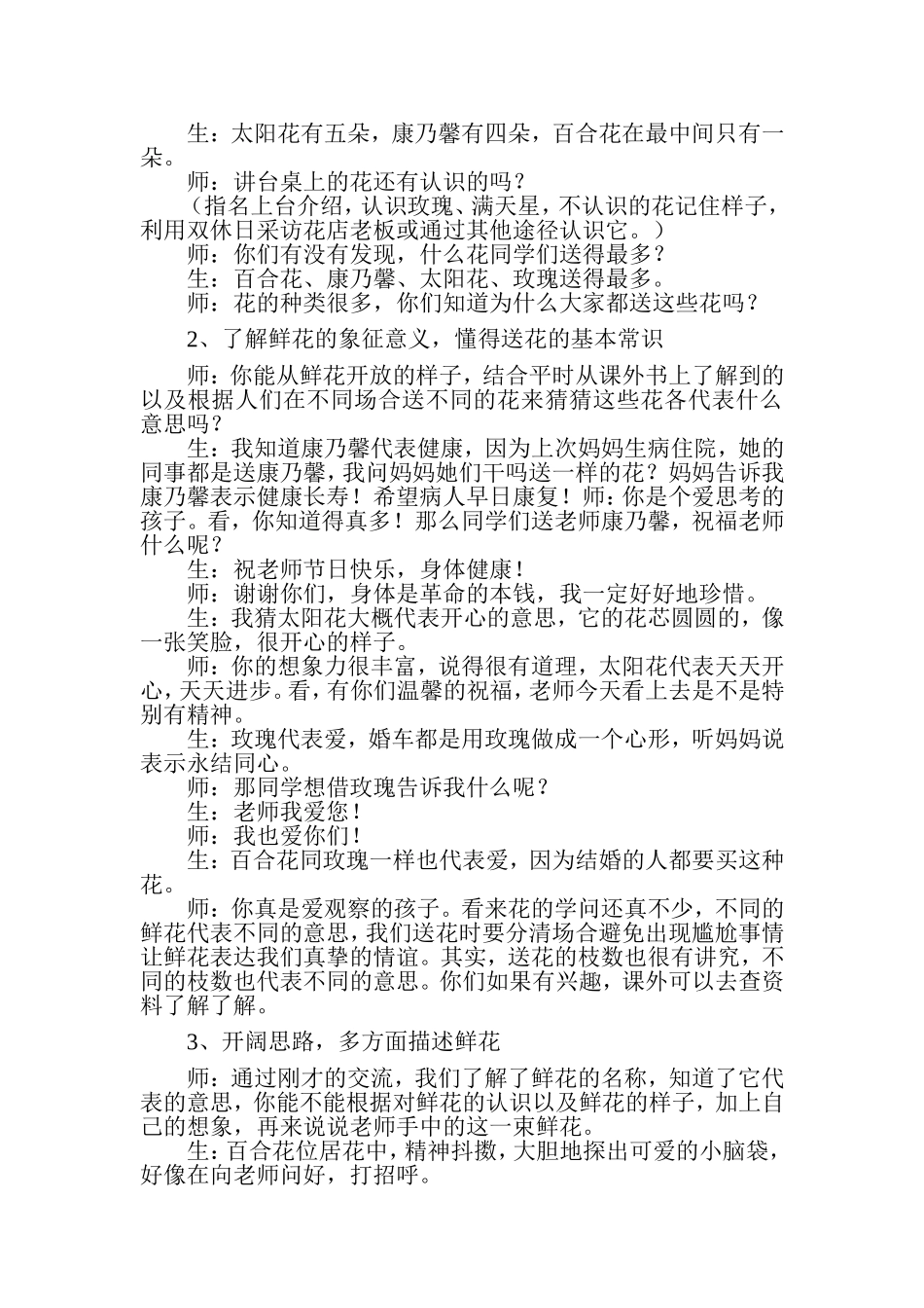 教师节的鲜花_第2页