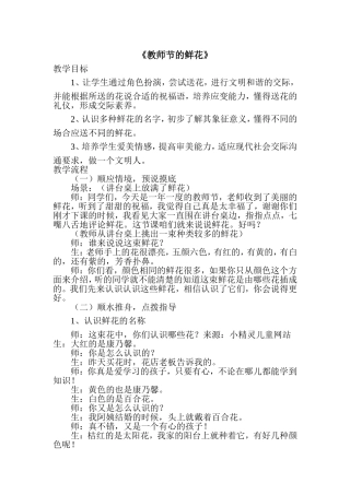教师节的鲜花