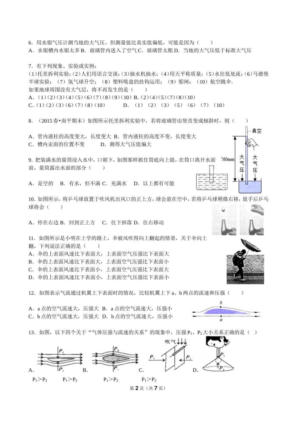 大气压强培优练习题_第2页