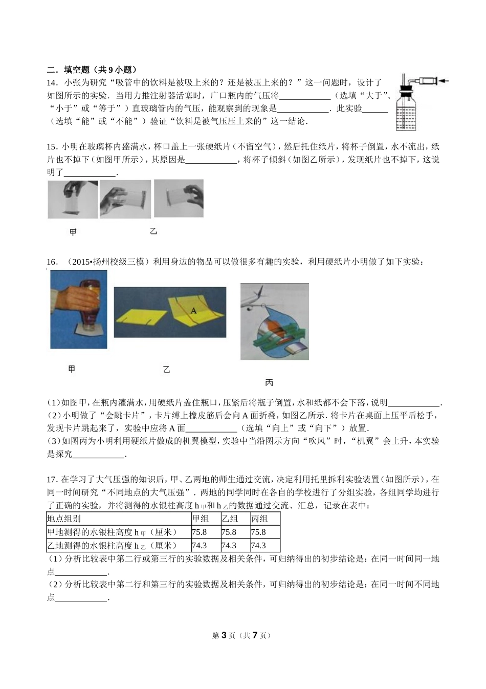 大气压强培优练习题_第3页