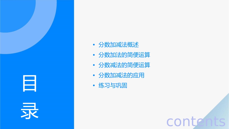 五年级下册分数加减法的简便运算课件1_第2页