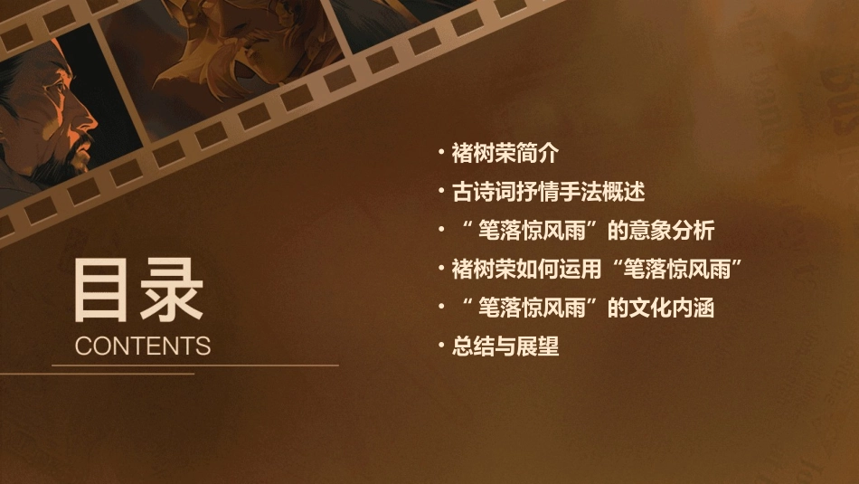 褚树荣古诗词的抒情以“笔落惊风雨”为例(新版)剖析课件_第2页