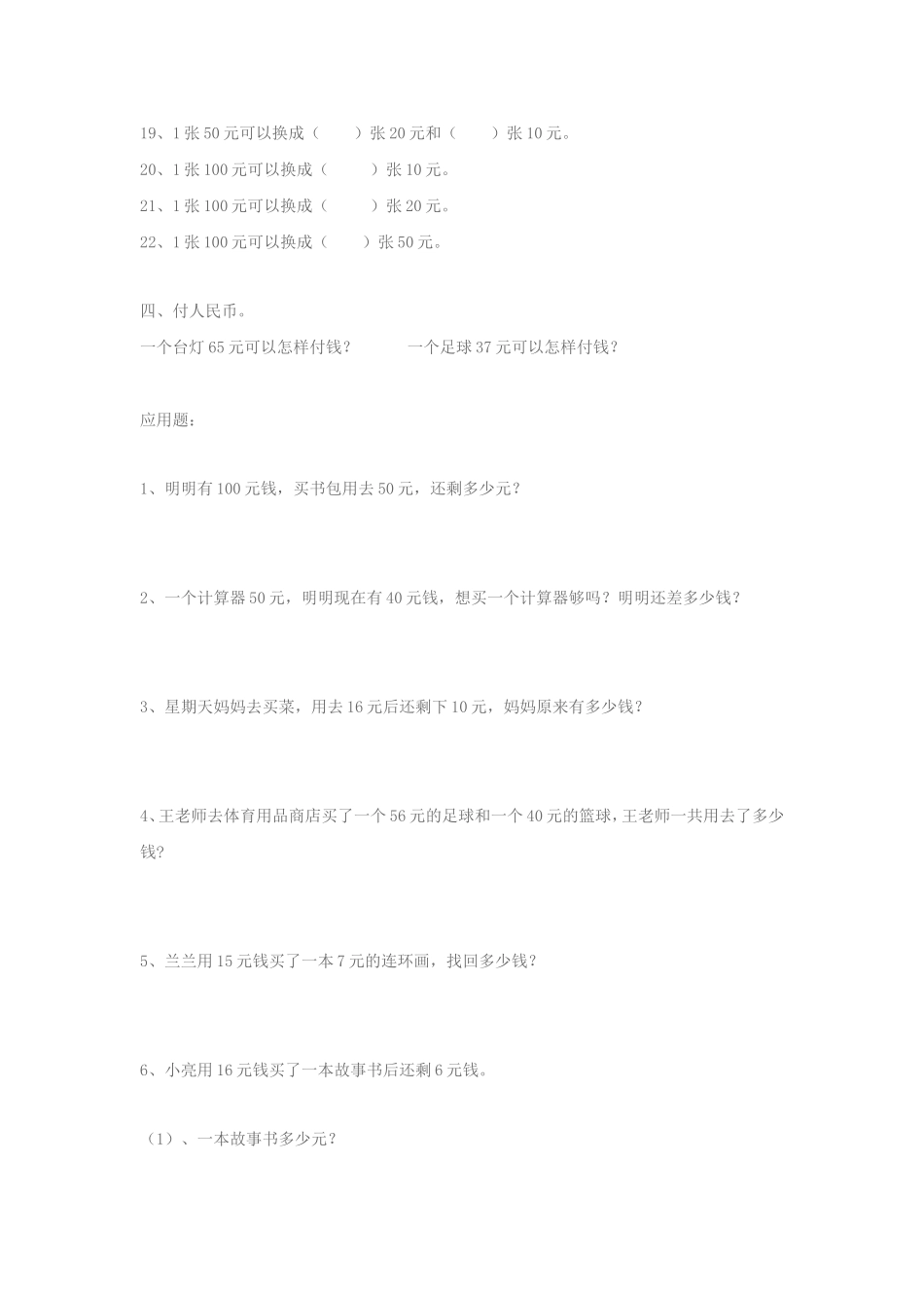 小学一年级下册数学人民币练习题_第2页