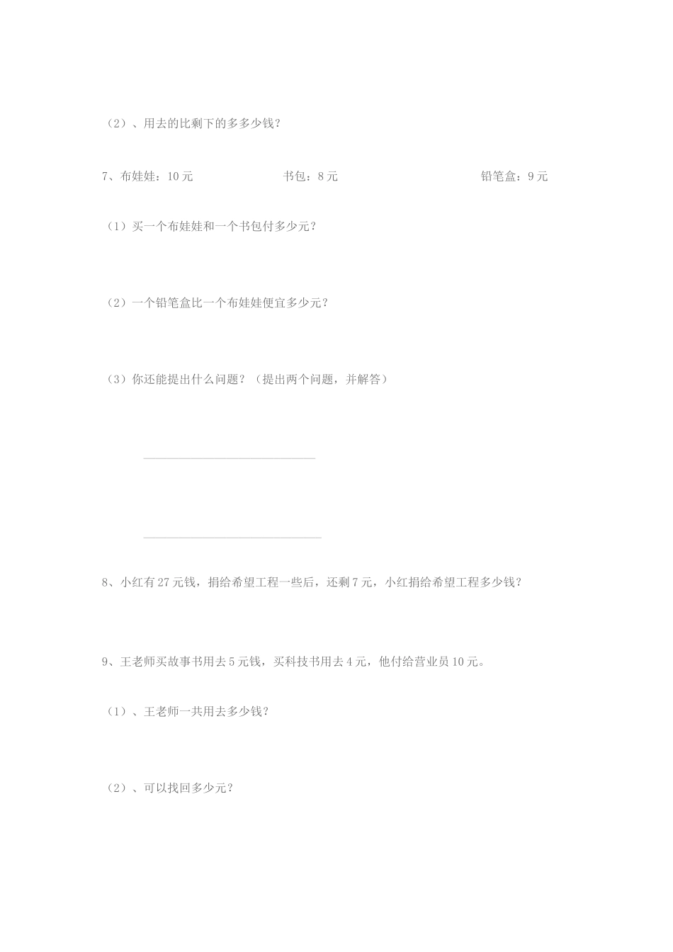 小学一年级下册数学人民币练习题_第3页