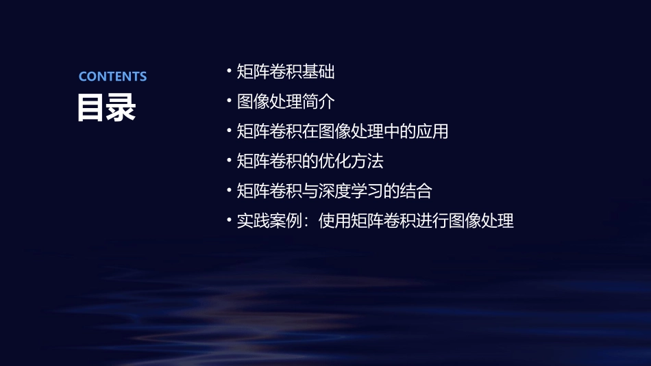 矩阵卷积与图像处理课件_第2页