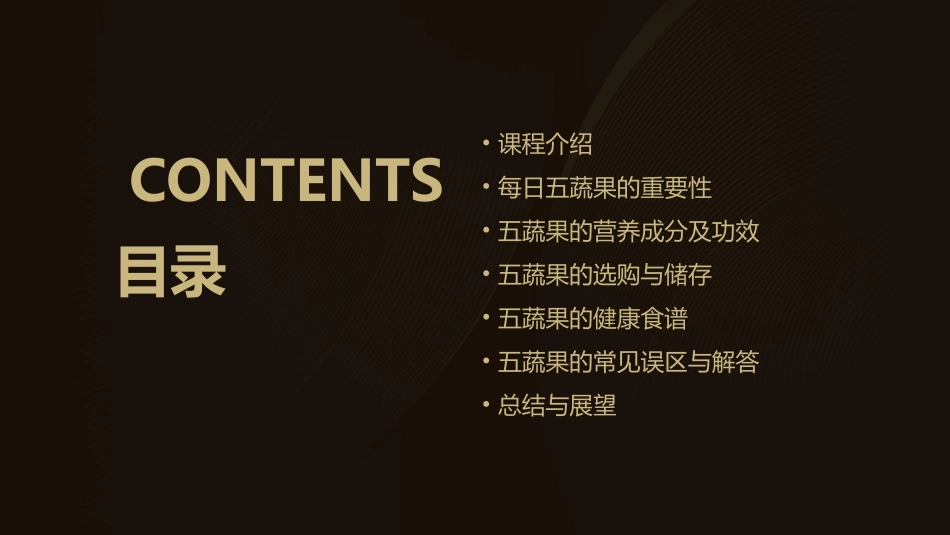 每日五蔬果健康一定有概要课件_第2页