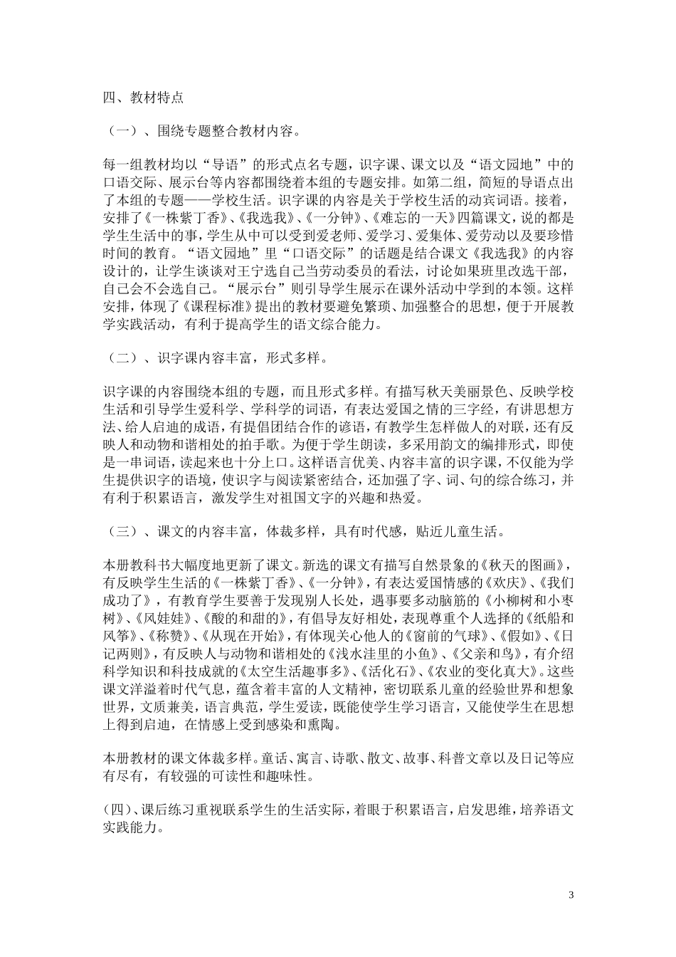 小学二年级上册语文教学工作计划_第3页