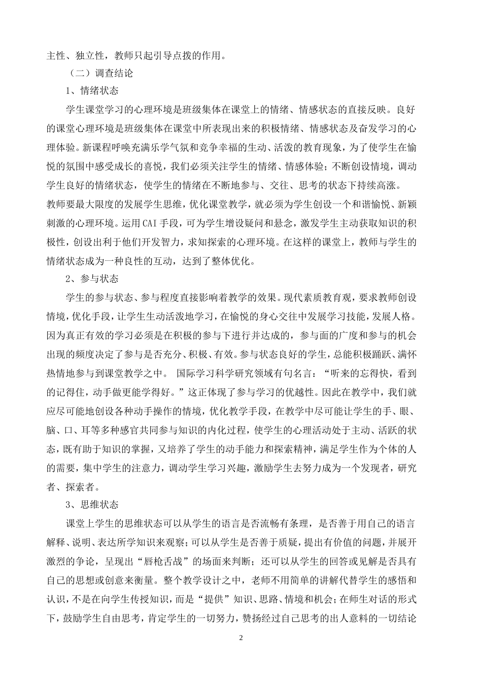 调查问卷的调查分析报告_第2页