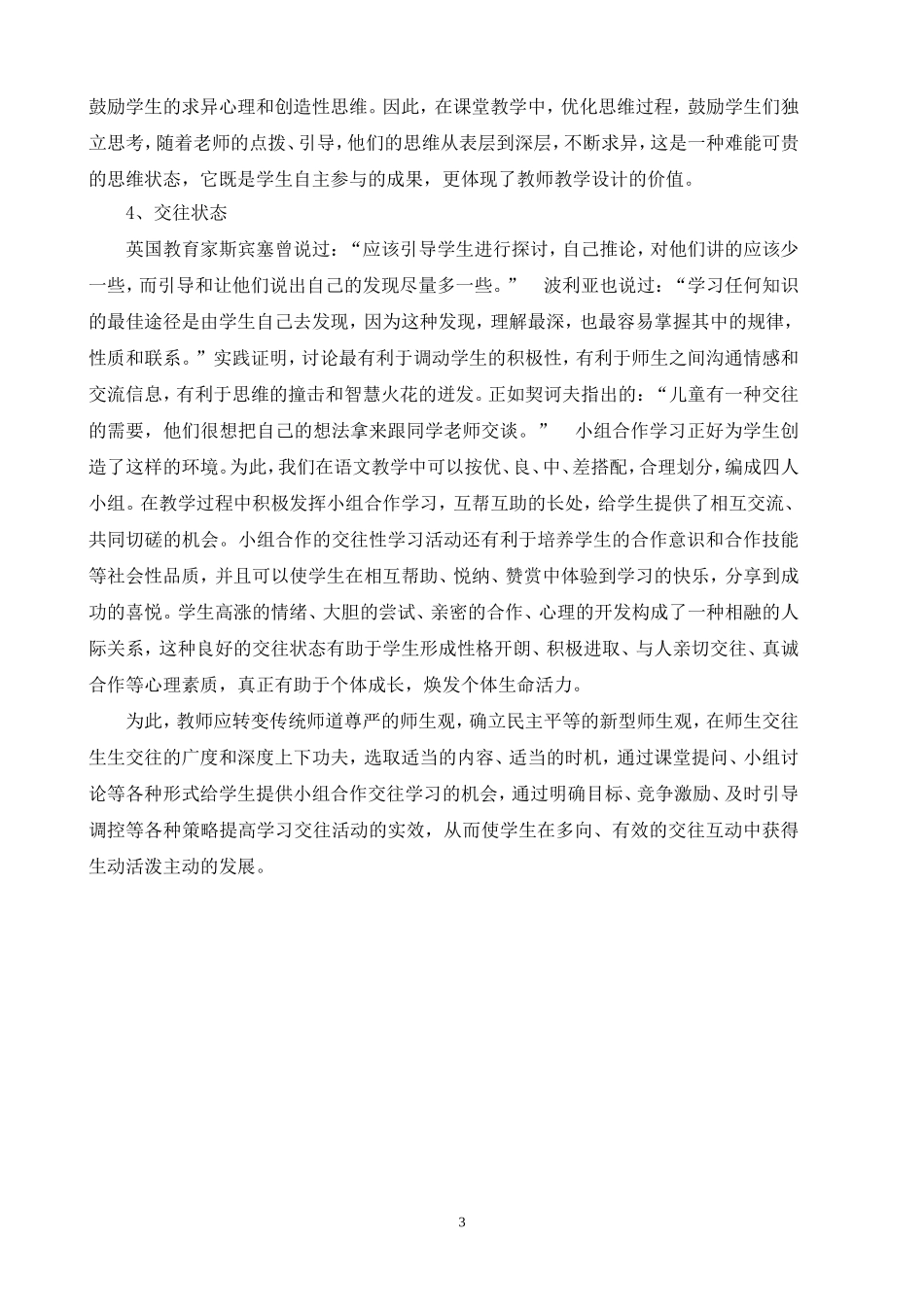 调查问卷的调查分析报告_第3页