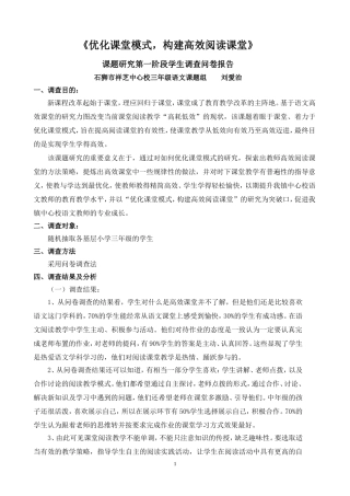 调查问卷的调查分析报告