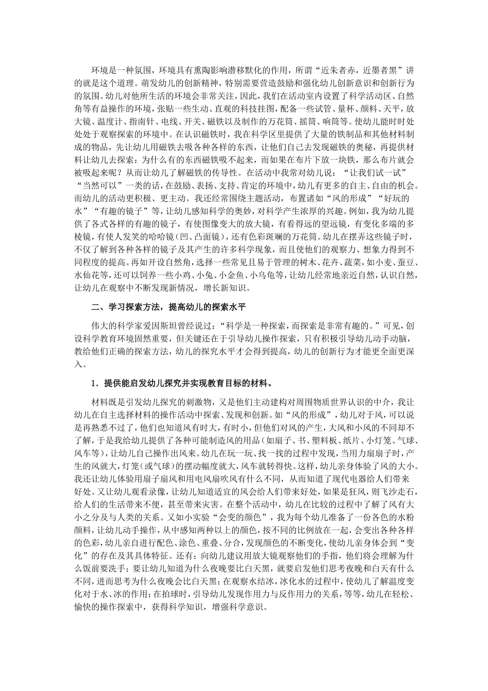 在科学活动中培养幼儿的探索能力_第2页