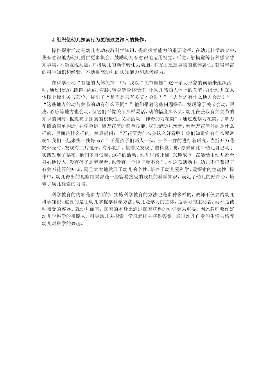 在科学活动中培养幼儿的探索能力_第3页