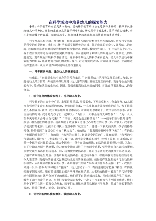 在科学活动中培养幼儿的探索能力