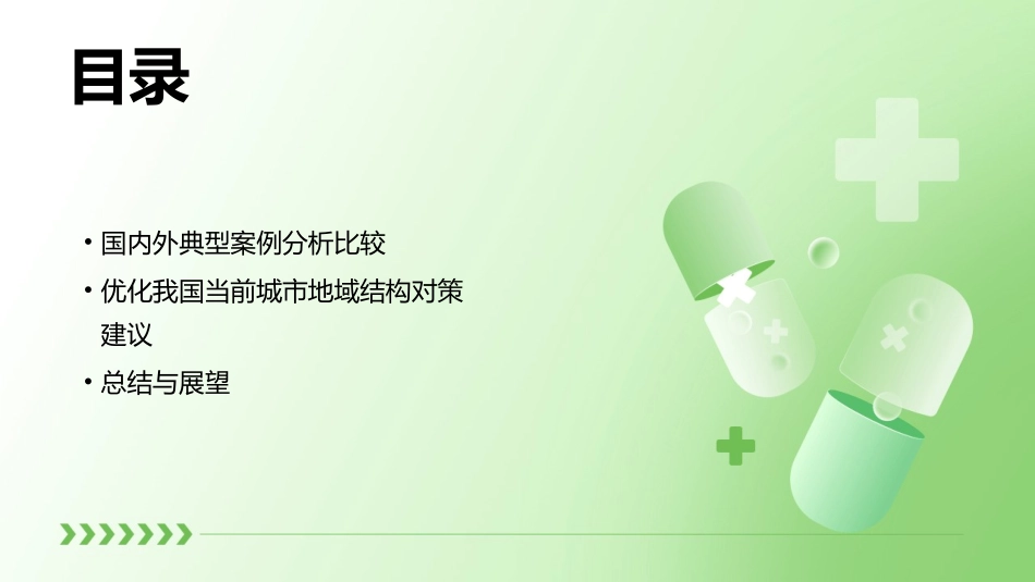 城市社会学城市地域结构课件1_第3页