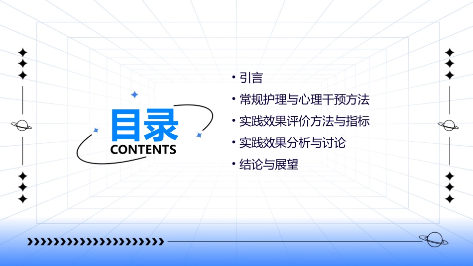 常规护理联合心理干预在脑出血术后焦虑抑郁状态中实践效果评价_第2页