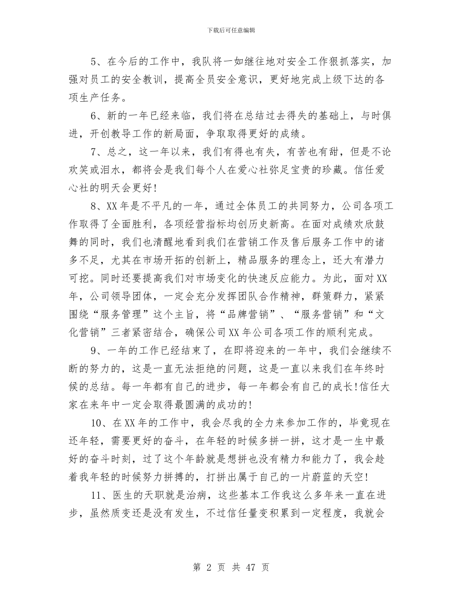 企业办公室个人工作总结结尾与企业办公室主任述职报告(多篇范文)汇编_第2页
