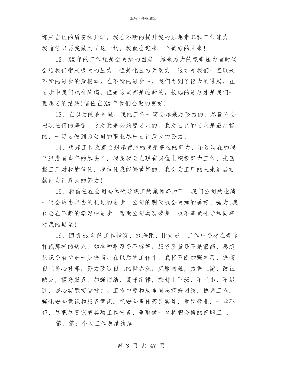 企业办公室个人工作总结结尾与企业办公室主任述职报告(多篇范文)汇编_第3页