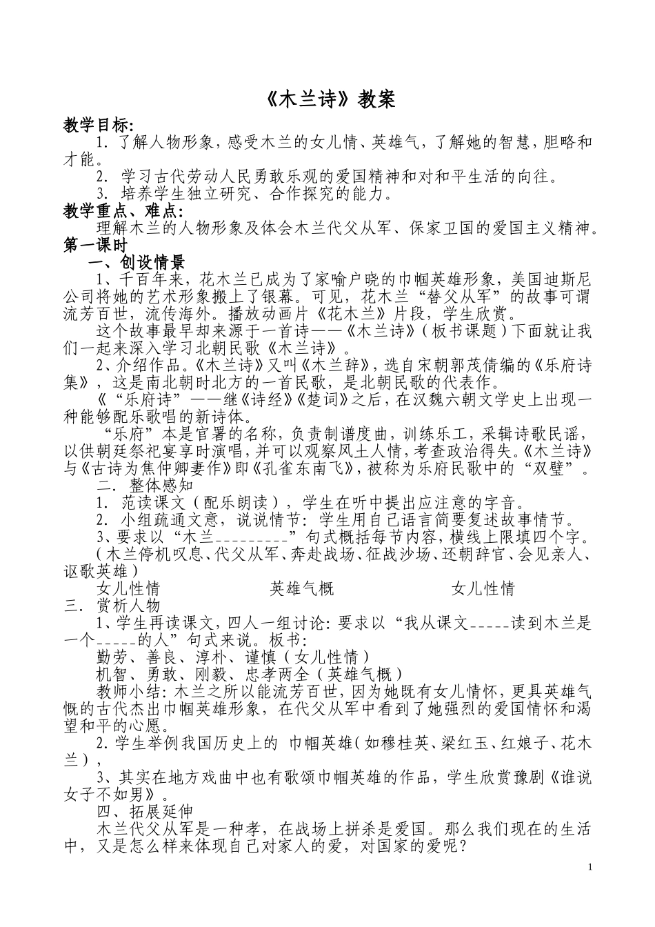 济南的冬天教案_第1页