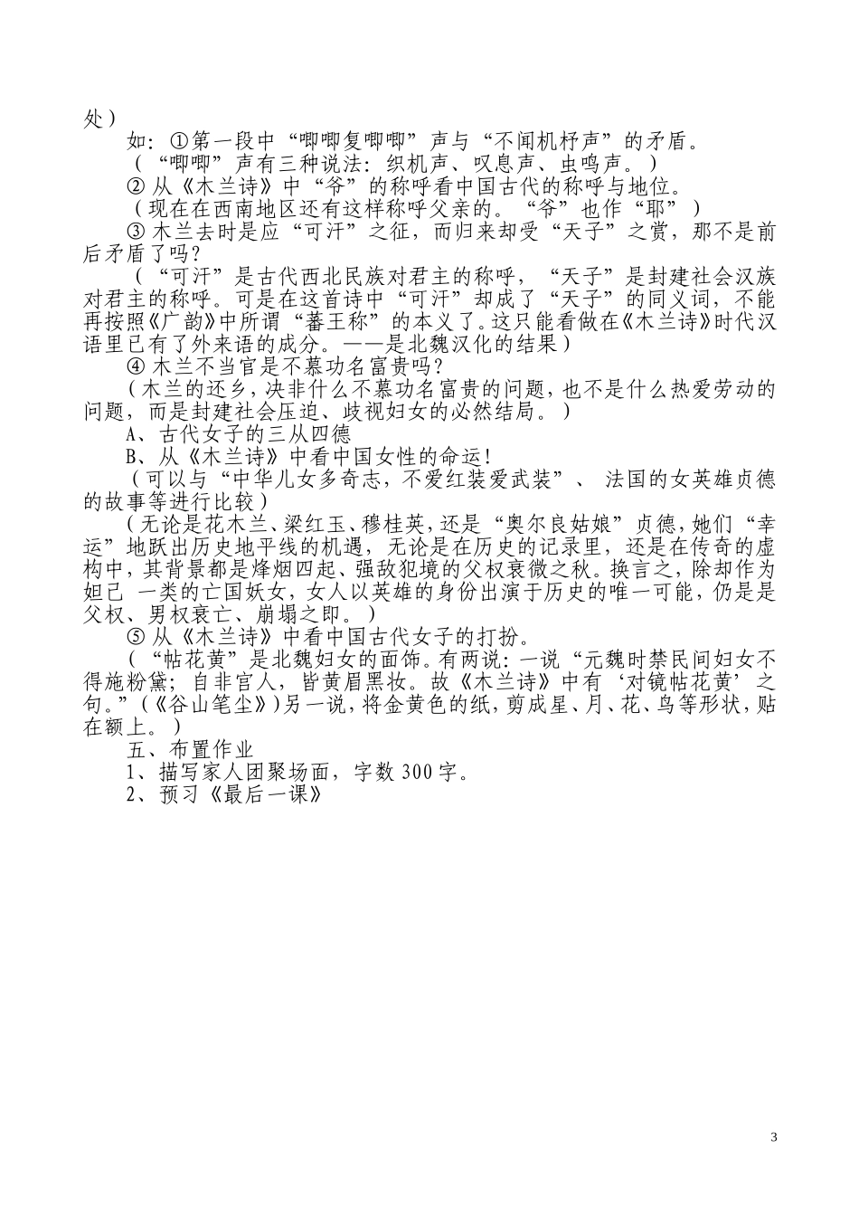 济南的冬天教案_第3页