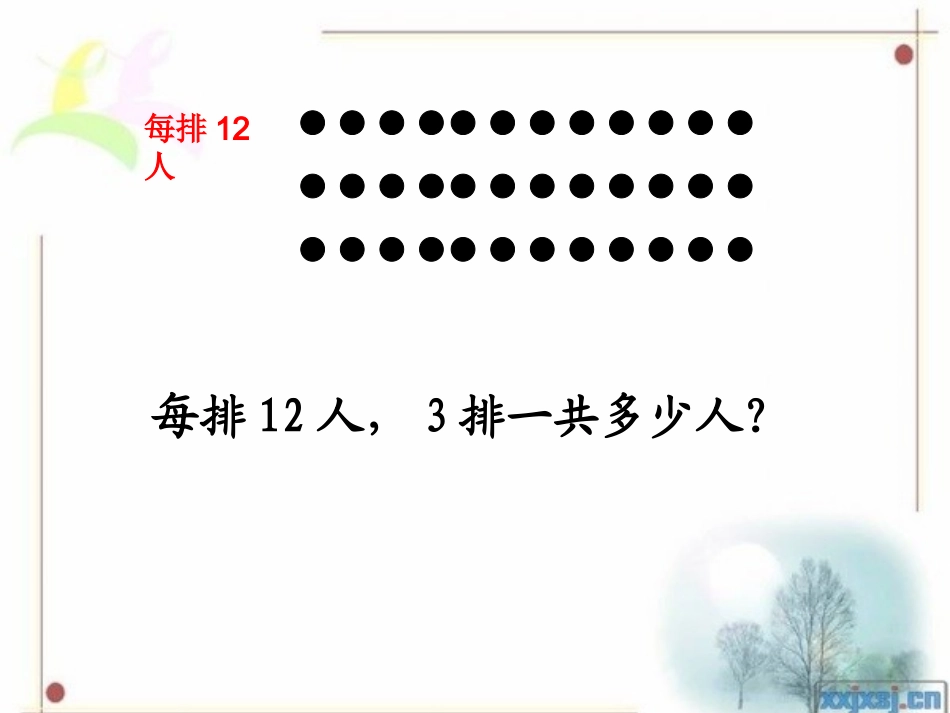 《两三位数乘一位数的笔算》_第3页