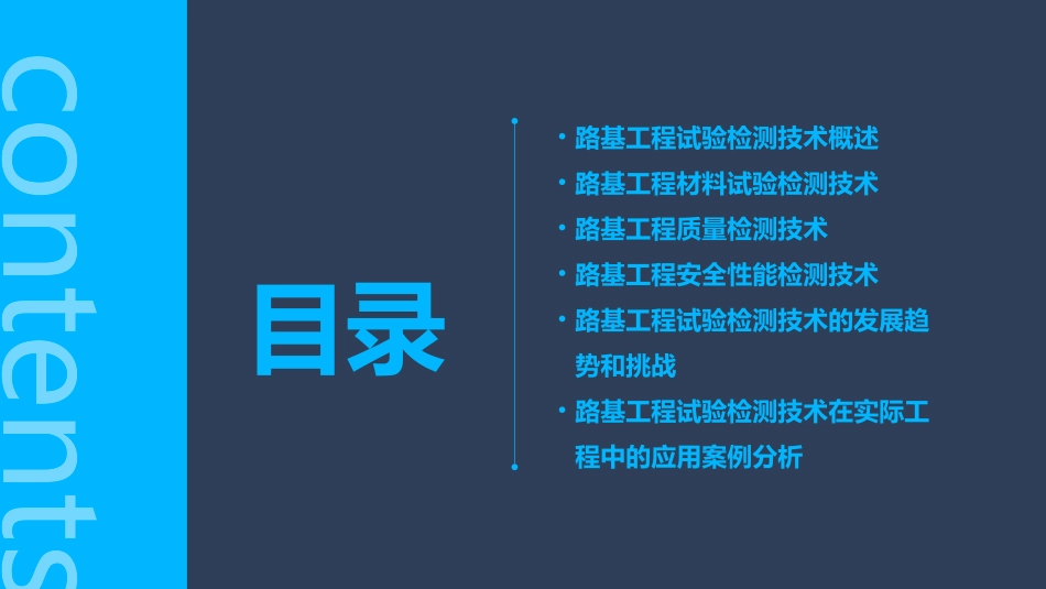 路基工程试验检测技术课件_第2页