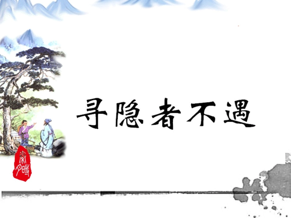 古诗两首（月_第2页