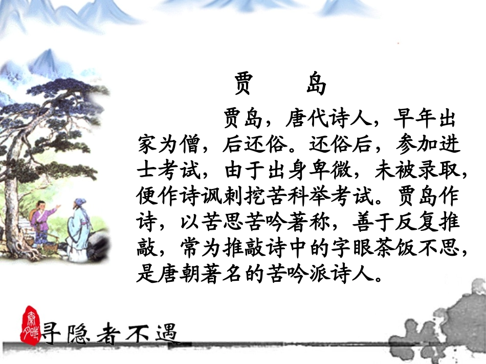 古诗两首（月_第3页