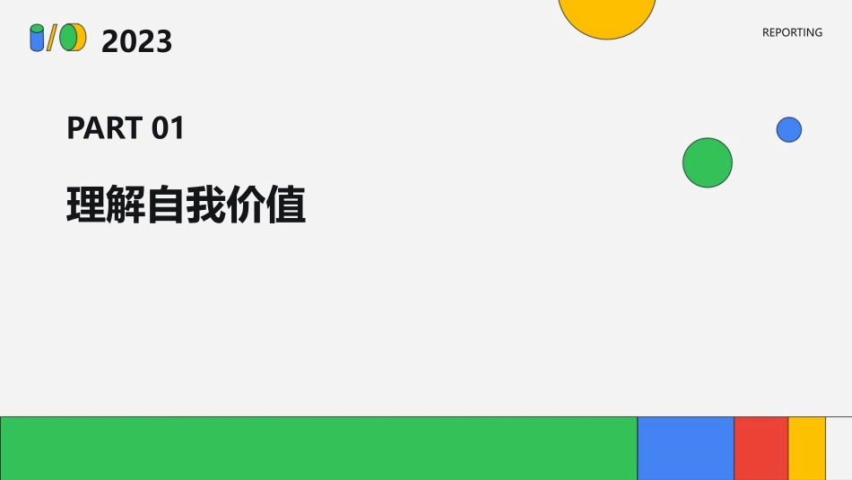 大学生如何在实践中实现自我价值课件_第3页